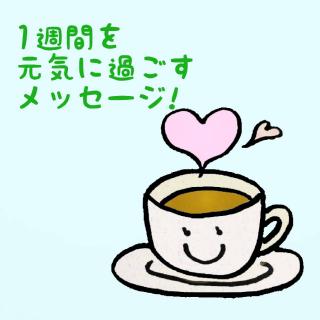 1�T�Ԃ����C�ɉ߂������b�Z�[�W�I�̃T���l�C���摜