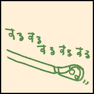 �C���y���ƃe�[�v�̂�̃T���l�C���摜