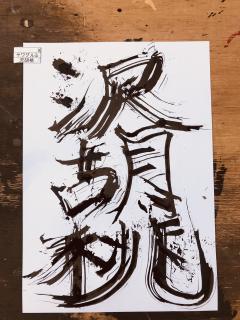 ����̖؂̎}�̕M�̃T���l�C���摜