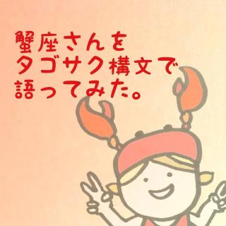�I��������^�S�T�N�\���Ō���Ă݂��B�̃T���l�C���摜