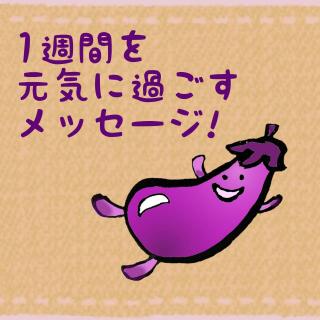 1�T�Ԃ����C�ɉ߂������b�Z�[�W!�̃T���l�C���摜