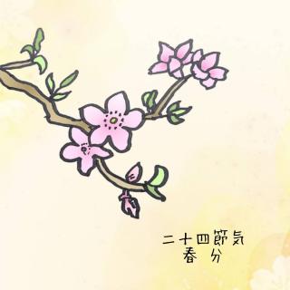 春分の開運アクション☆のサムネイル画像