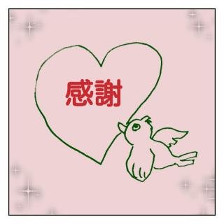 �F�l�����邩�獡�̎���������̃T���l�C���摜