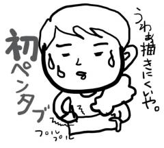 �y���^�u�����`���̃T���l�C���摜