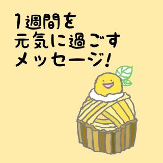 �P�T�Ԃ����C�ɉ߂������b�Z�[�W�I�̃T���l�C���摜