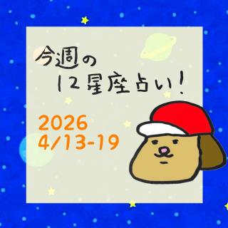 ���T��12�����肢�I�i4/13-19�j�̃T���l�C���摜