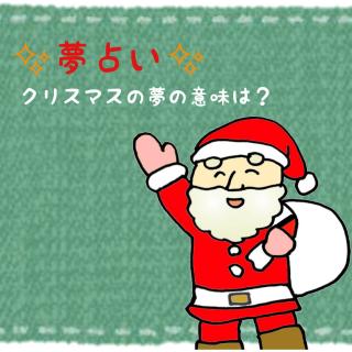 �y���肢�z�N���X�}�X�̖��̈Ӗ��́H�̃T���l�C���摜