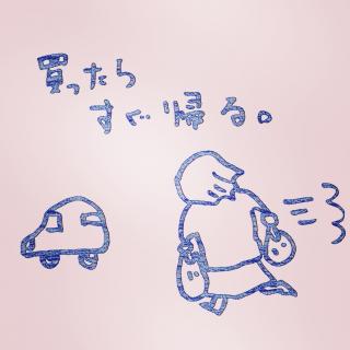 ���O�ɍs���Ȃ�����Ȗ�̃T���l�C���摜