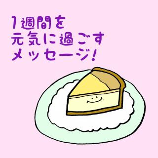 1�T�Ԃ����C�ɉ߂������b�Z�[�W�I�̃T���l�C���摜