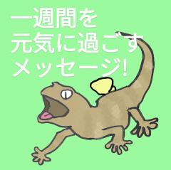 ��T�Ԃ����C�ɉ߂������b�Z�[�W�I�̃T���l�C���摜