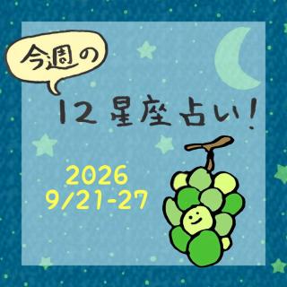 ���T�̃����� �����肢�I9/21-27�̃T���l�C���摜