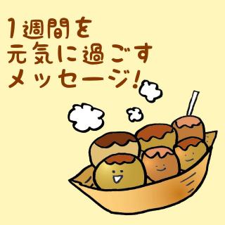 1�T�Ԃ����C�ɉ߂������b�Z�[�W�I�̃T���l�C���摜