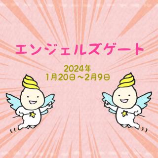  GWFYQ[g̊J^ANṼTlC摜