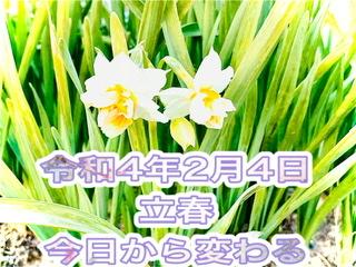 今日から貴方は！R4.2.4.王歌
