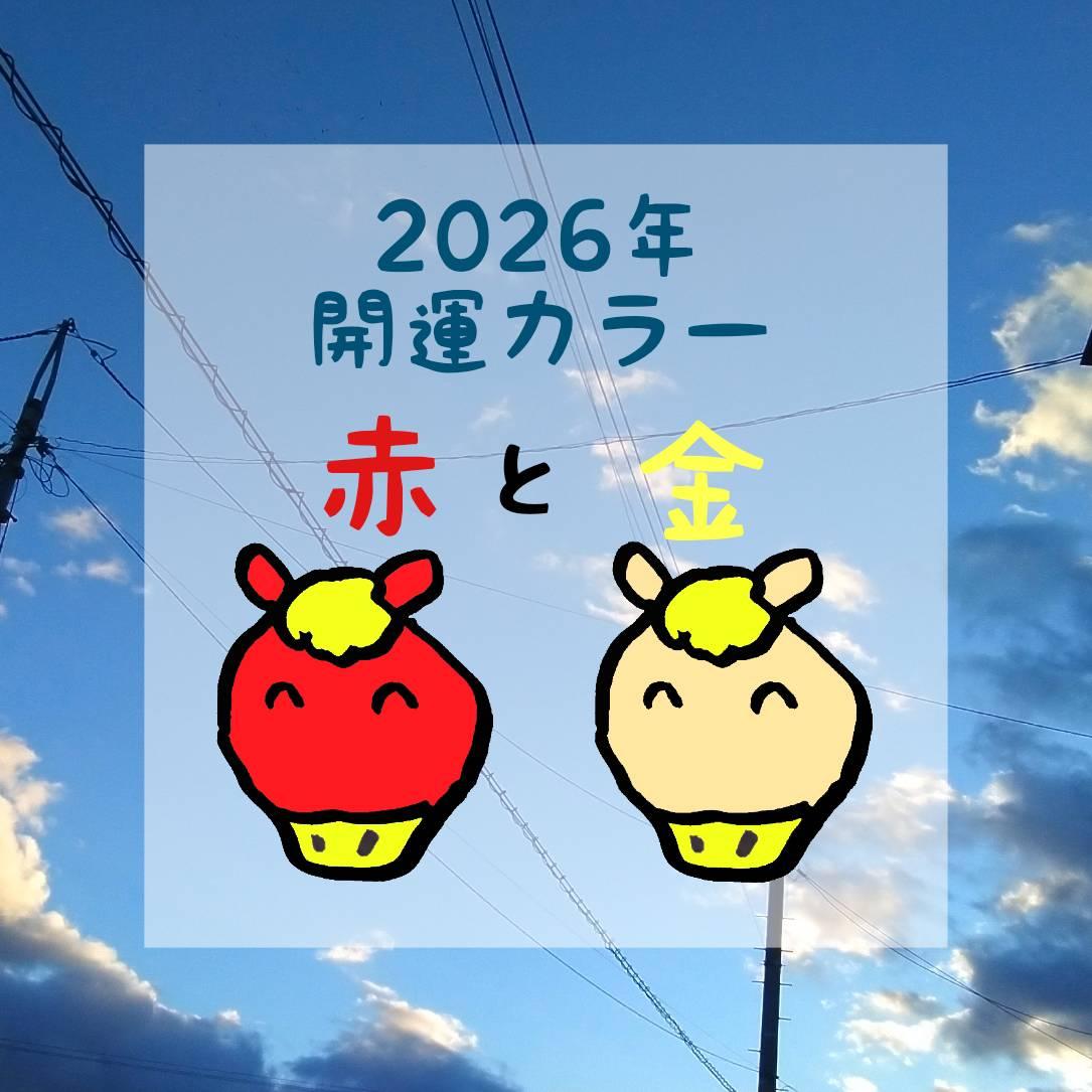 2026�N! �^�C���A�Q�郉�b�L�[�J���[