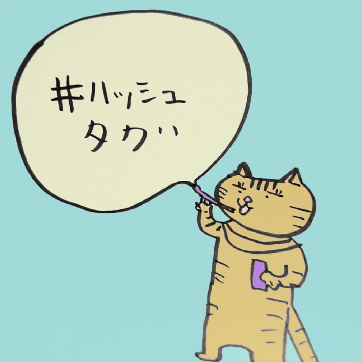 ���n�b�V���^�O����b���������I