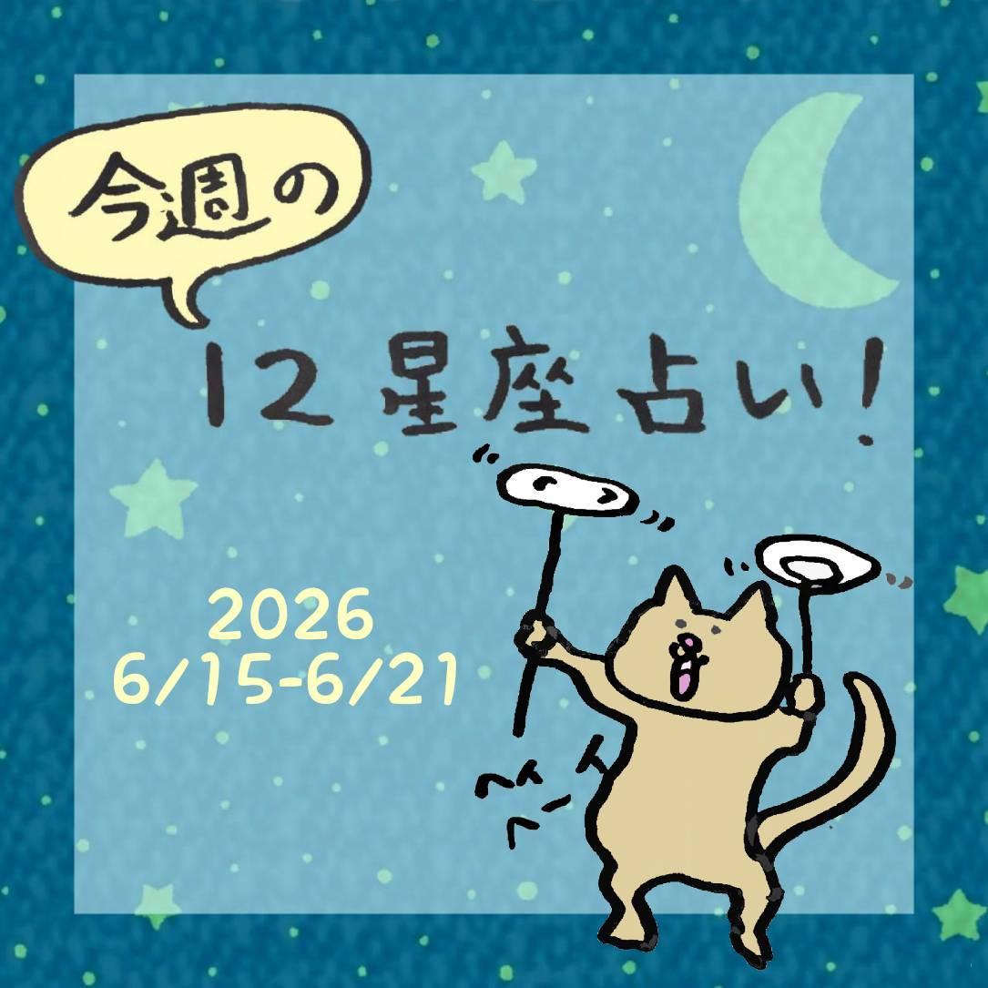 ���T�̃����� �����肢�I6/15-21