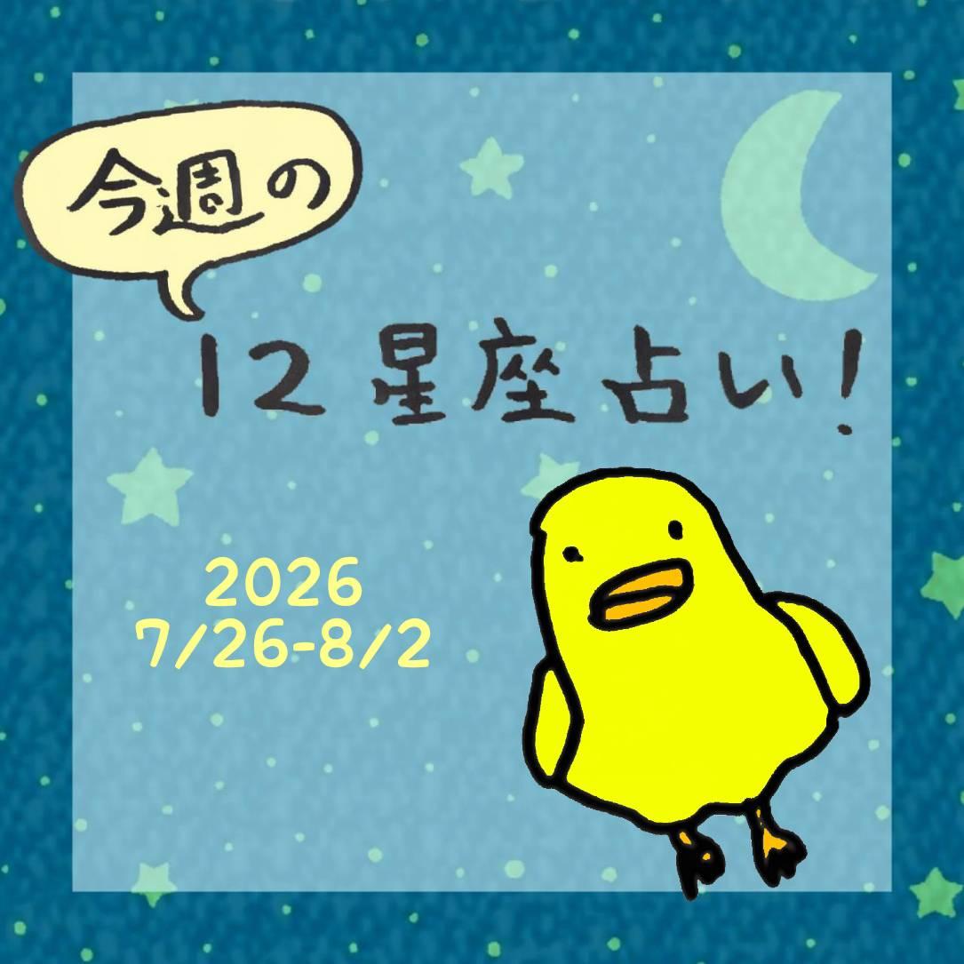 ���T�̃����� �����肢�I7/26-8/2