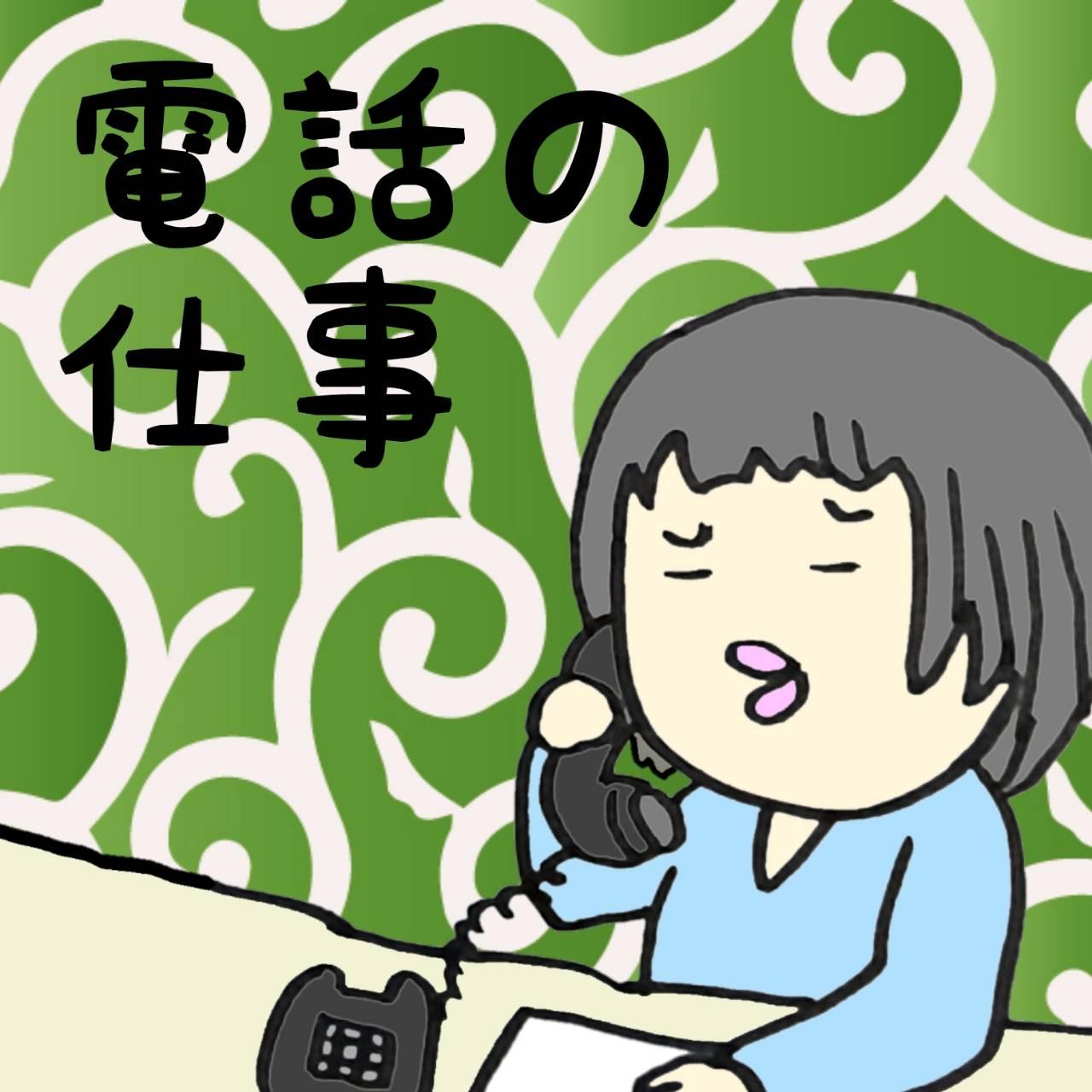 �d�b�̎d�������Ă����ߋ�