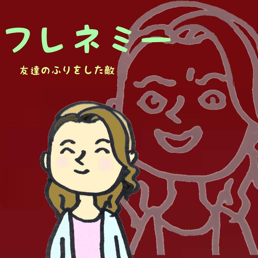 �t���l�~�[�Ƃ́H�F�B�̃t���������G