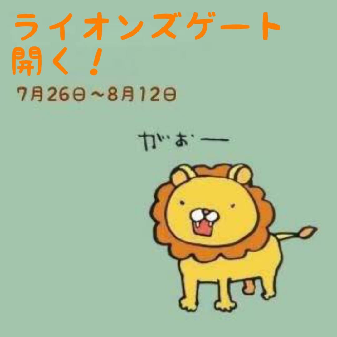 ���C�I���Y�Q�[�g�̊J�^�A�N�V������