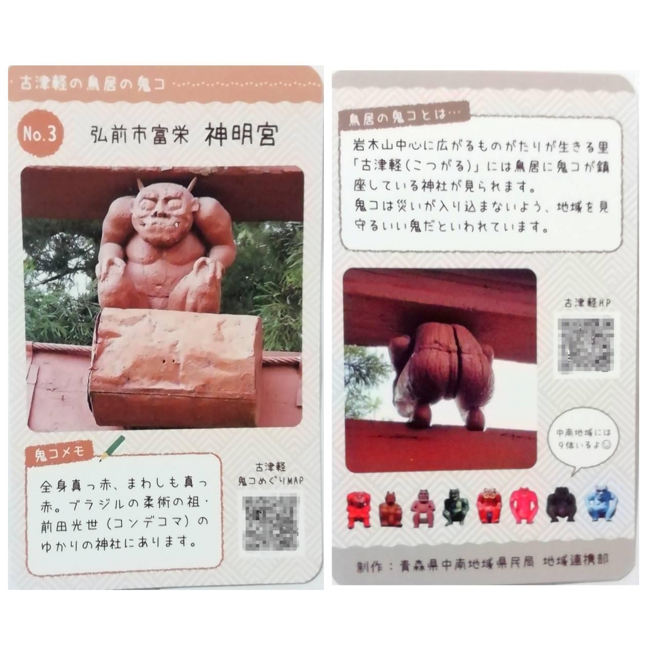 神明宮鬼コカード８地酒カードもいただく