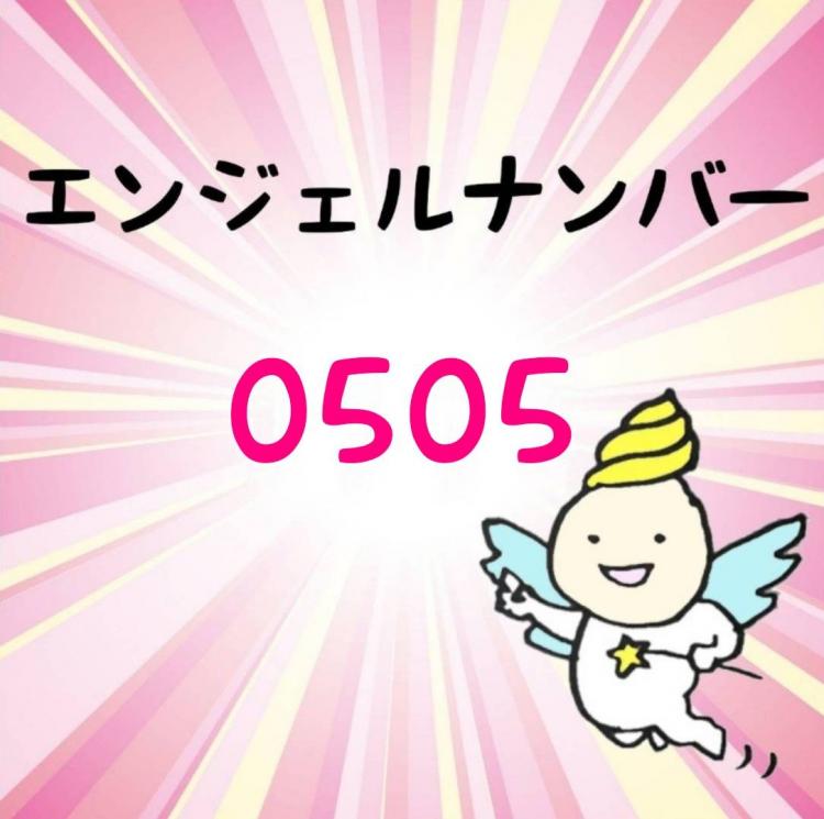 �G���W�F���i���o�[�u0505�v