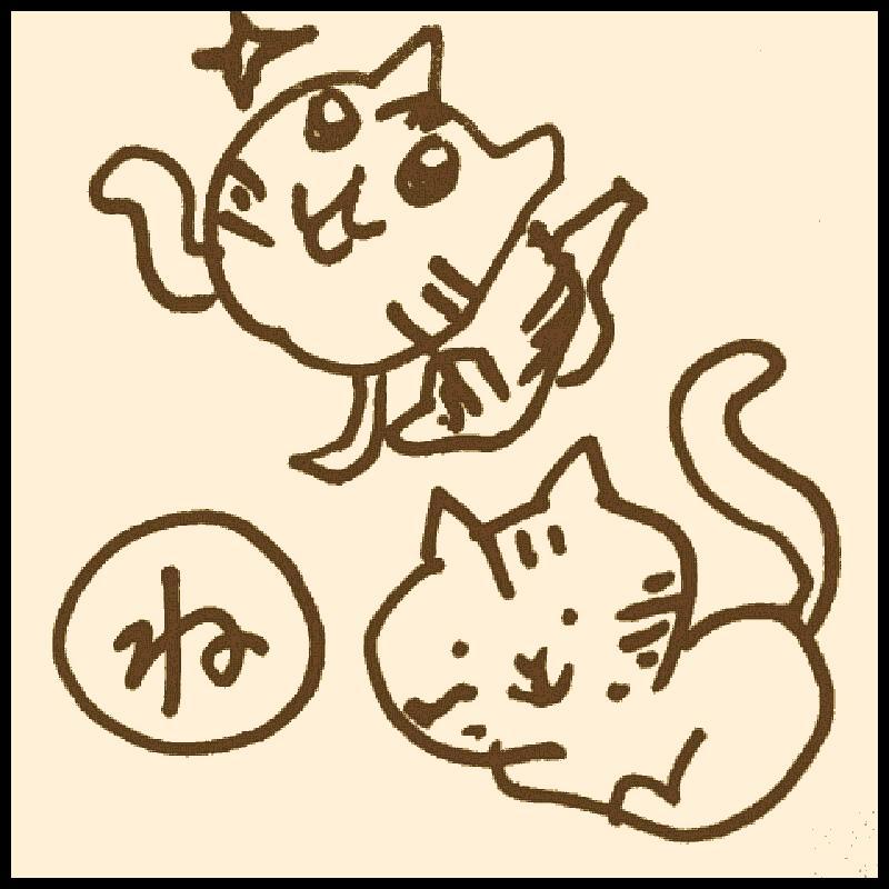 ���邩�邽�u�ˁv