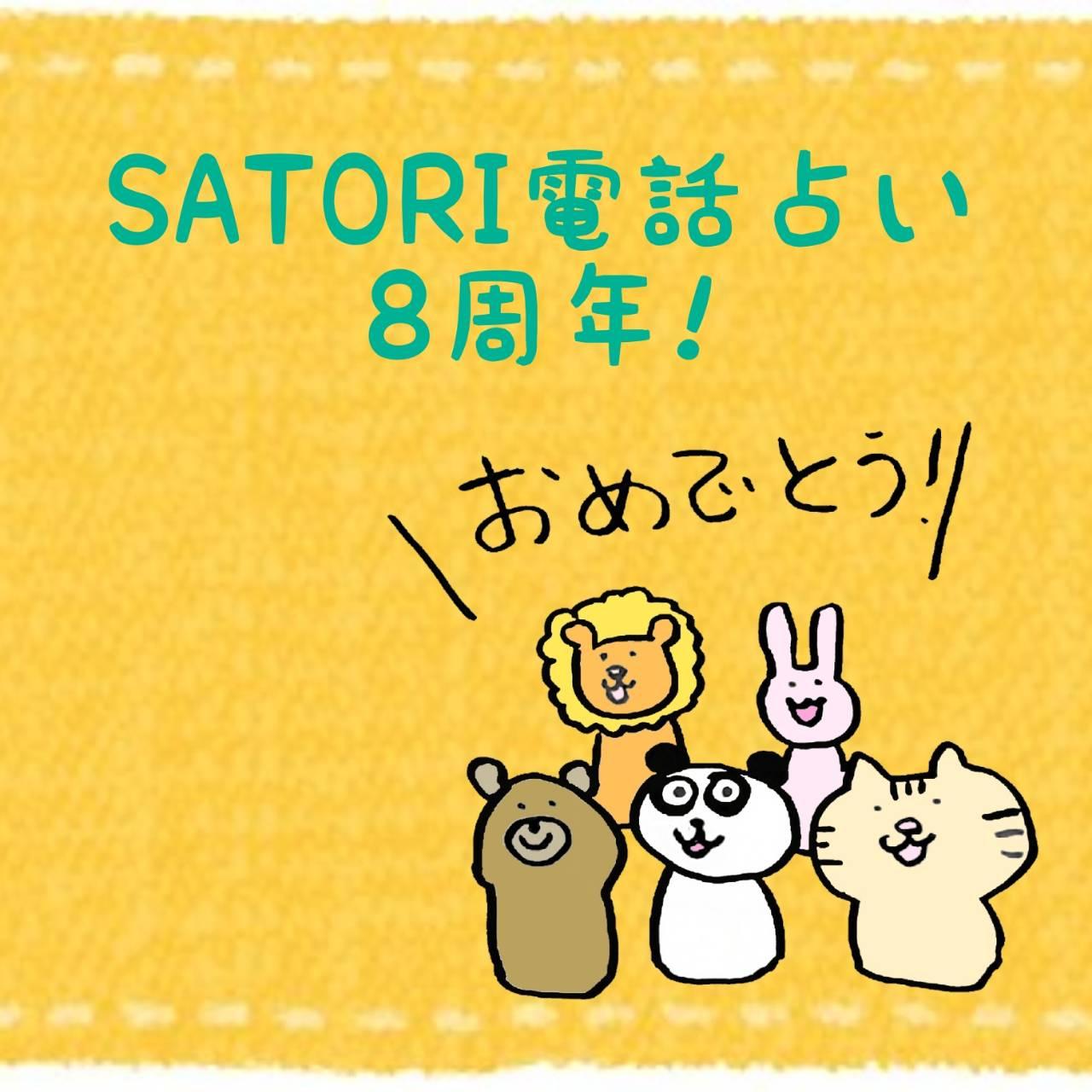 �y�j�zSATORI�d�b�肢8���N�I