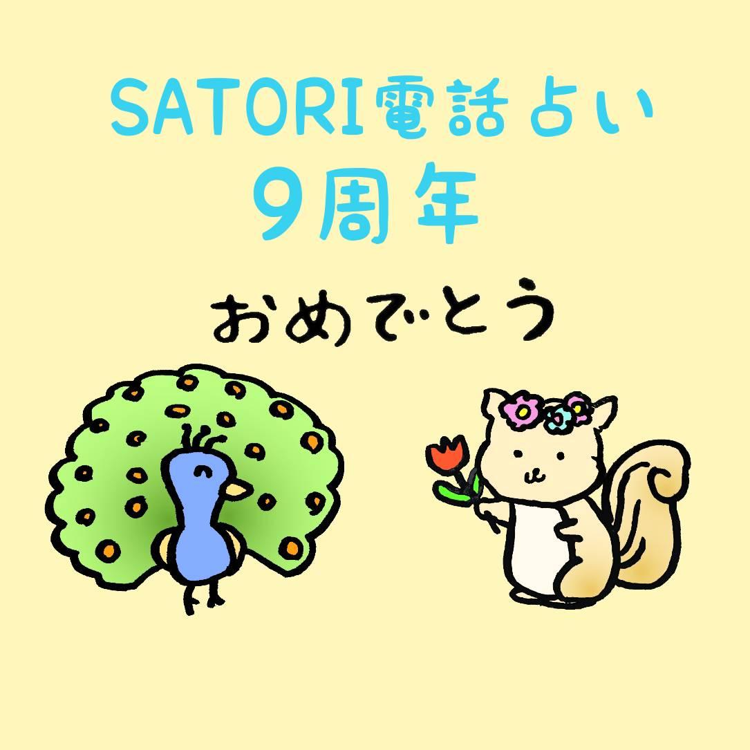 �j�ISATORI�d�b�肢 9���N��