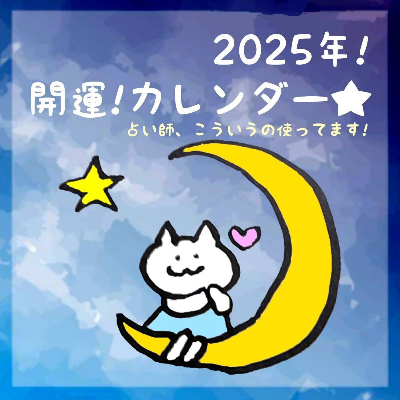 2025 �肢�t���I�ԁI�J�^�J�����_�[