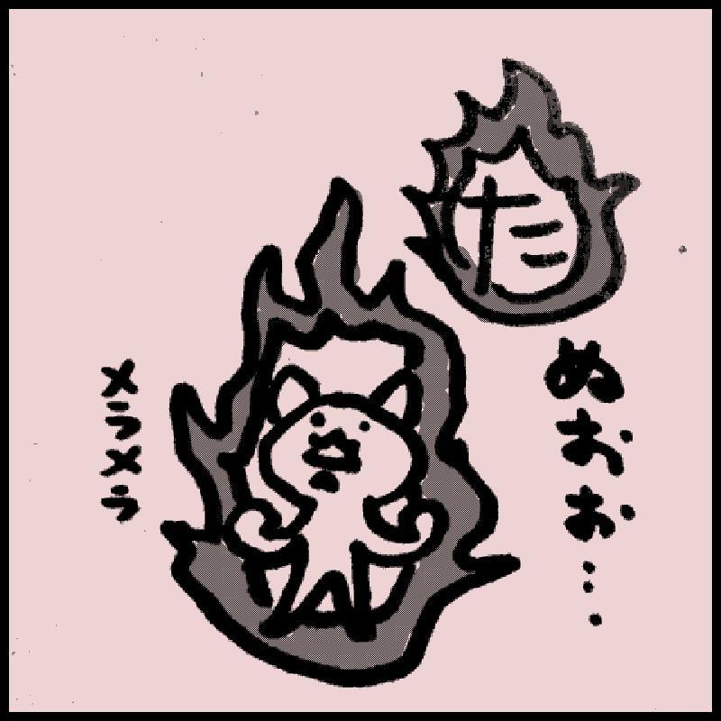 ���邩�邽�u���v