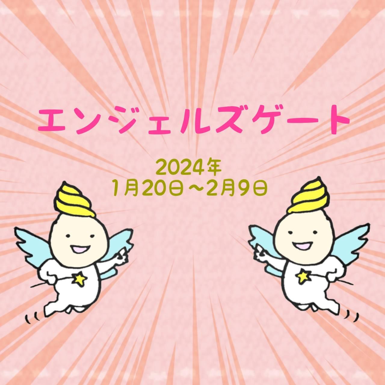  �G���W�F���Y�Q�[�g�̊J�^�A�N�V������