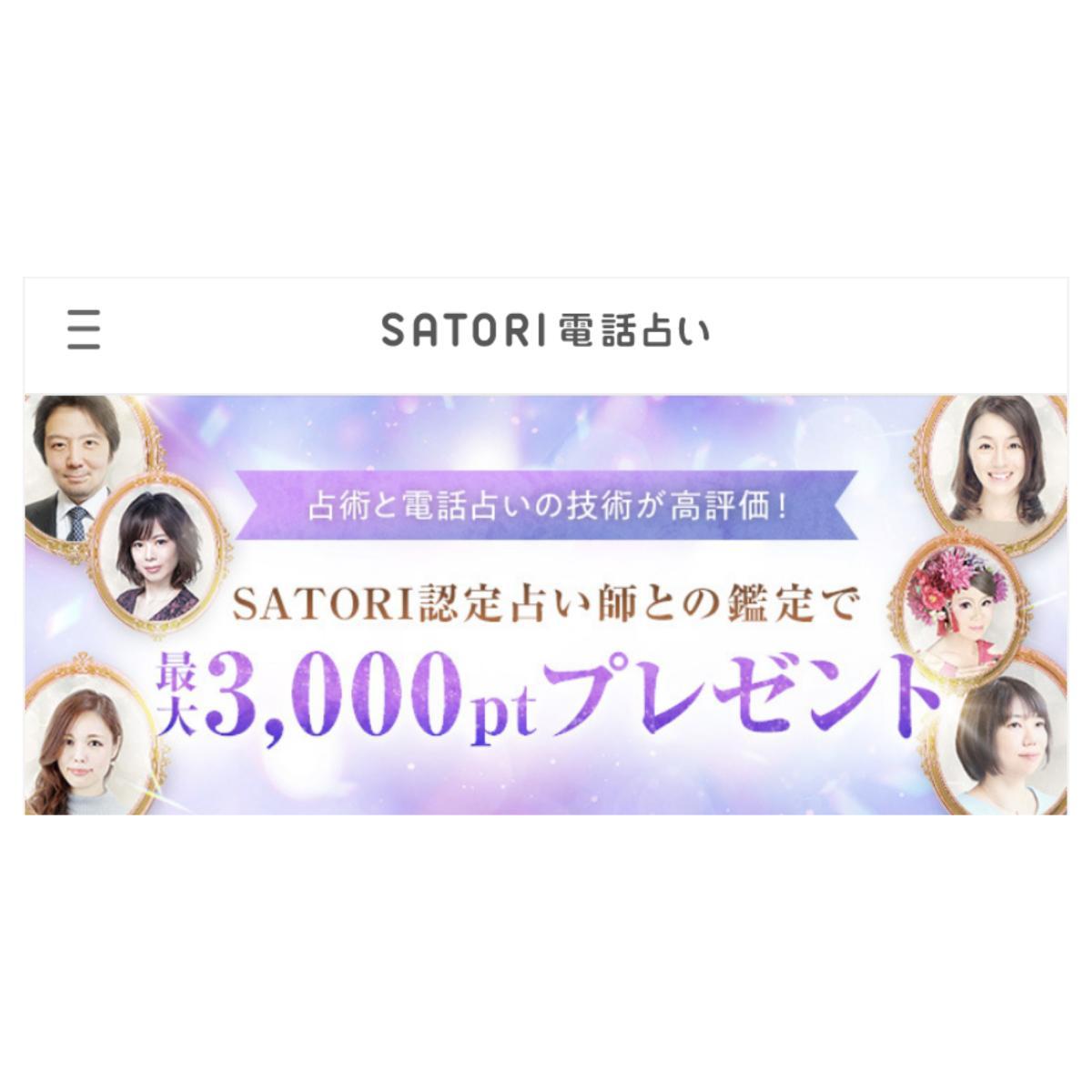 SATORI�F��肢�t�ł���