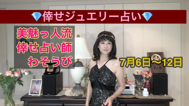 �􂹃W���G���[�肢�@7��6���`12��