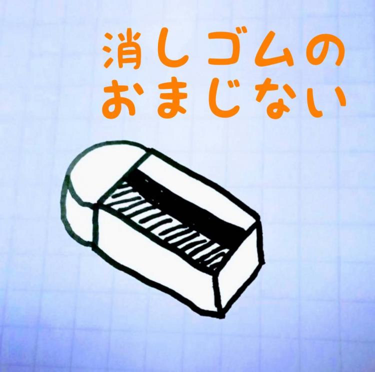 �����S���̂��܂��Ȃ���