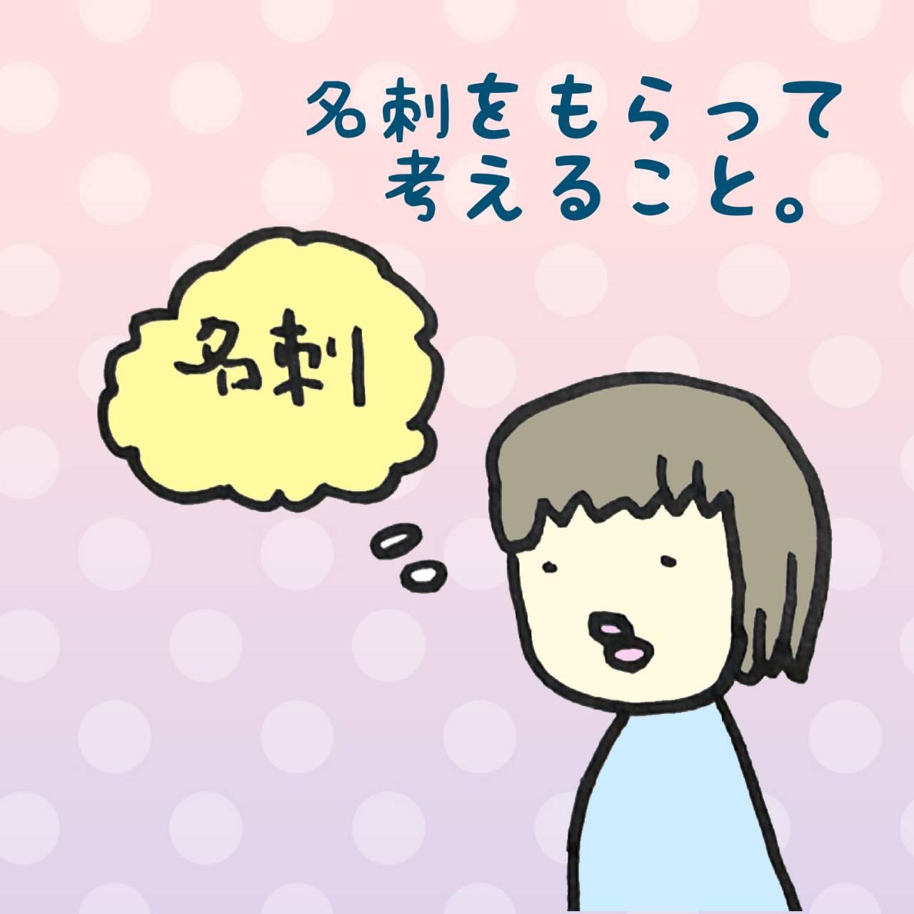 【姓名判断】名刺をもらって考えること