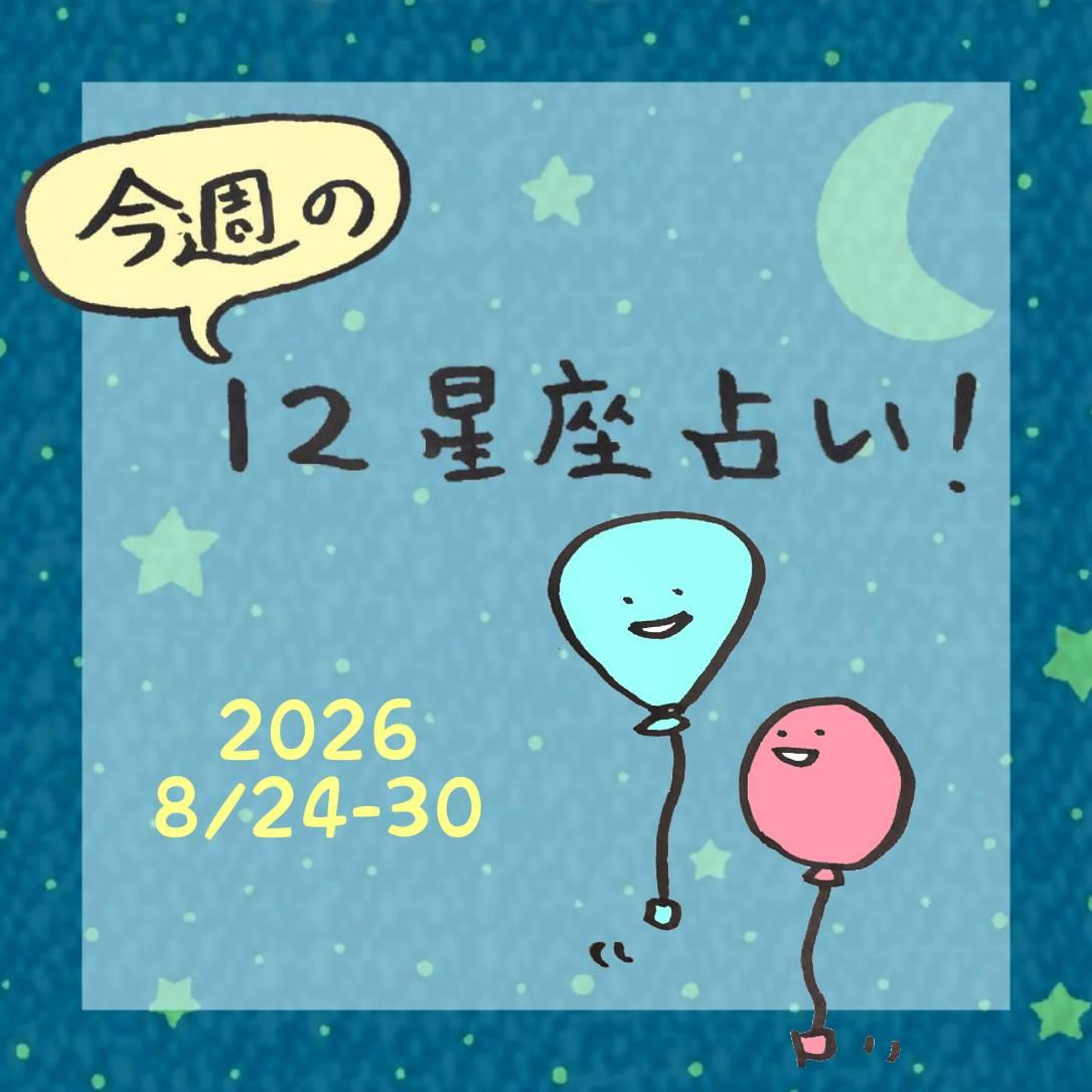 ���T�̃����� �����肢�I8/24-30