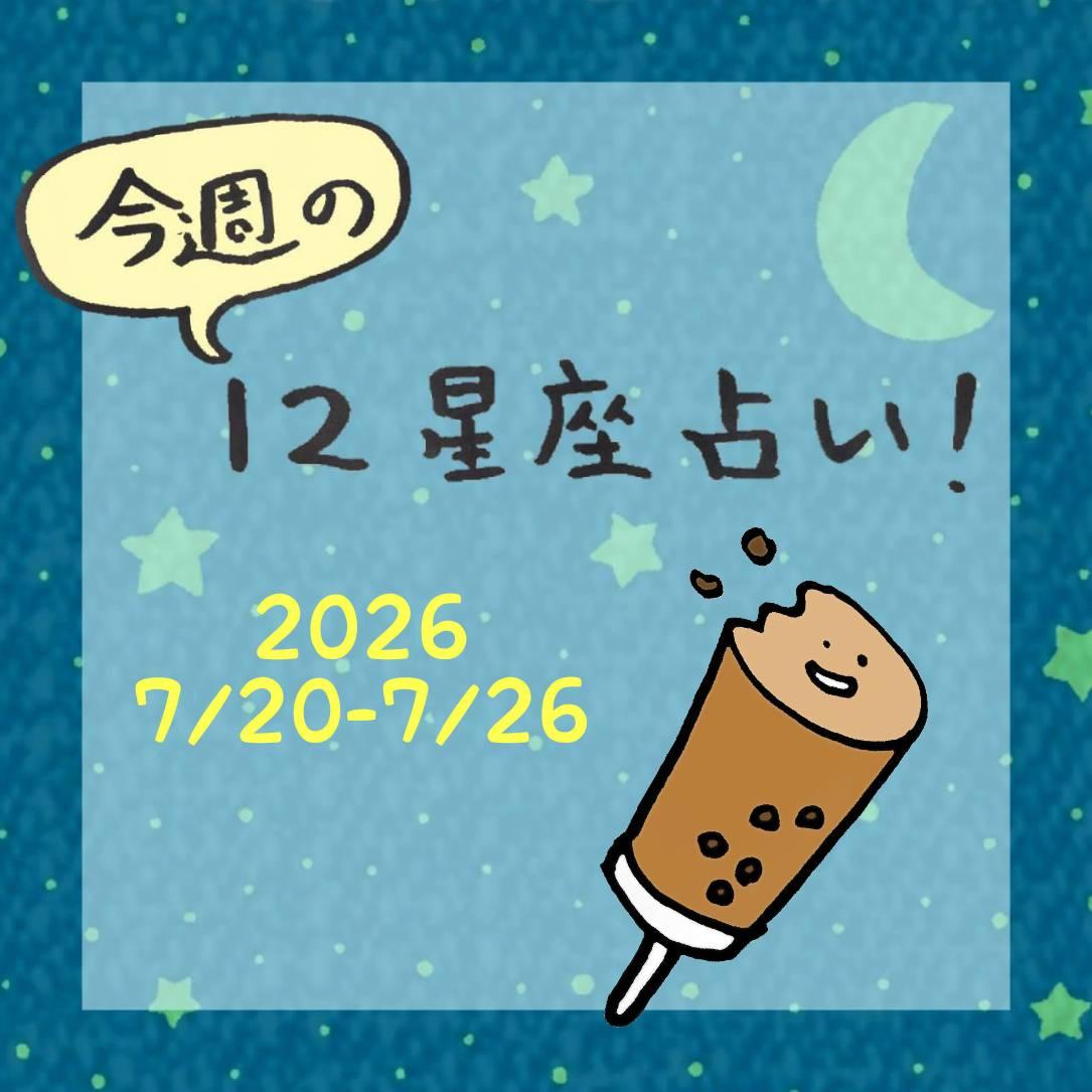 ���T�̃����� �����肢�I7/20-26