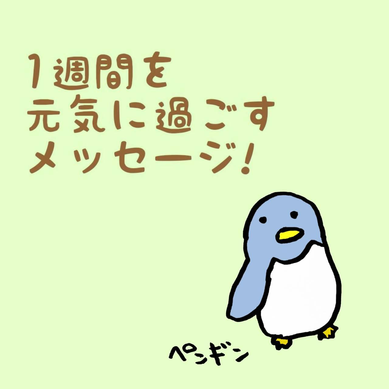 1�T�Ԃ����C�ɉ߂������b�Z�[�W�I