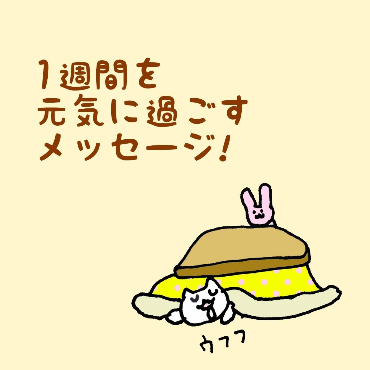 1�T�Ԃ����C�ɉ߂������b�Z�[�W�I