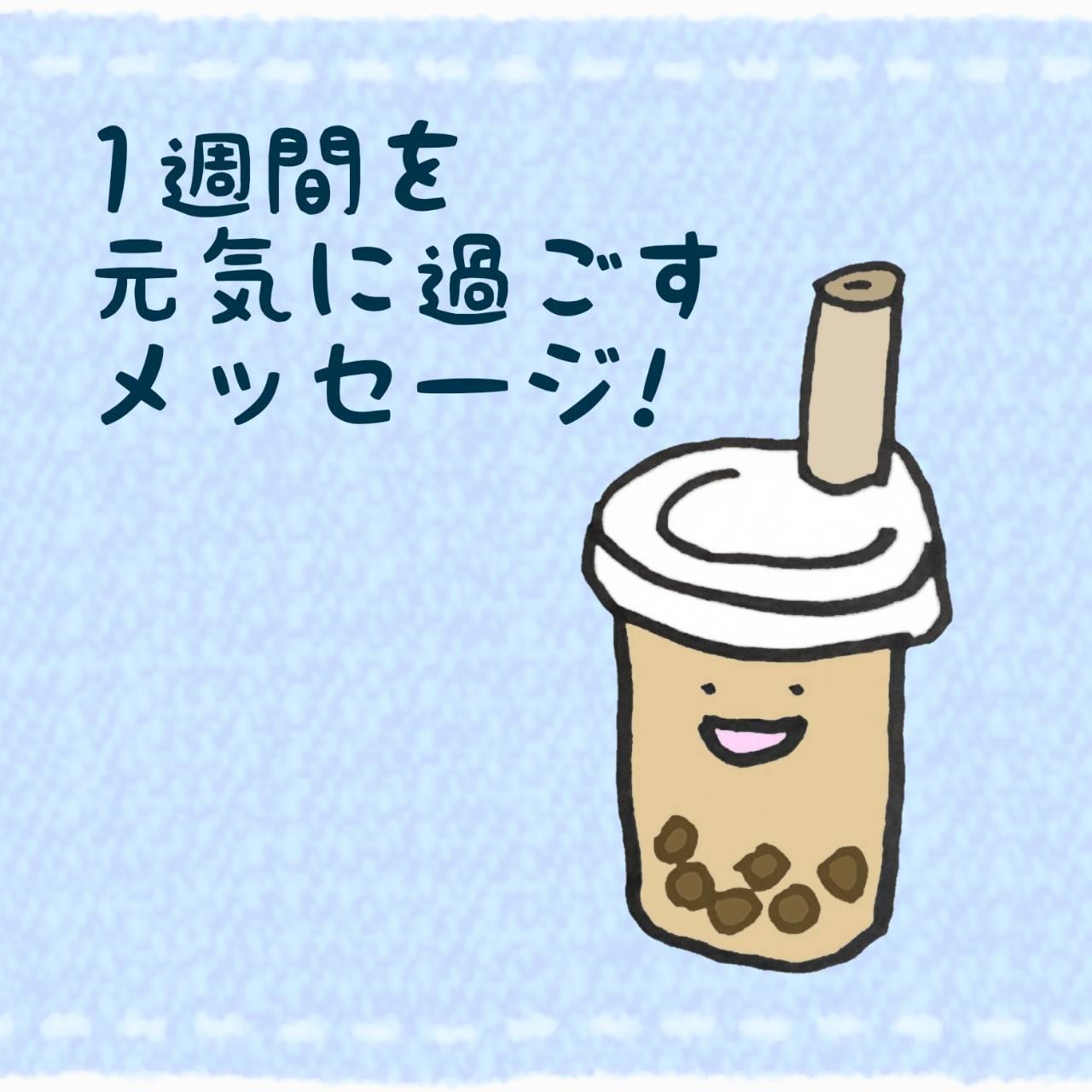 1�T�Ԃ����C�ɉ߂������b�Z�[�W�I