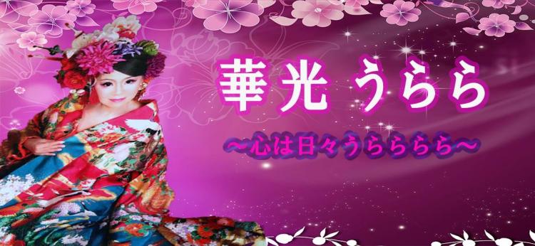 �����̊��ӂ����߂āE�E�E