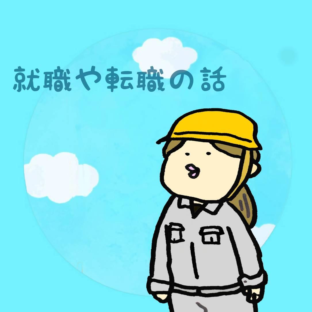 ��ƕ�����肢�t�ցB����̃L�����A����