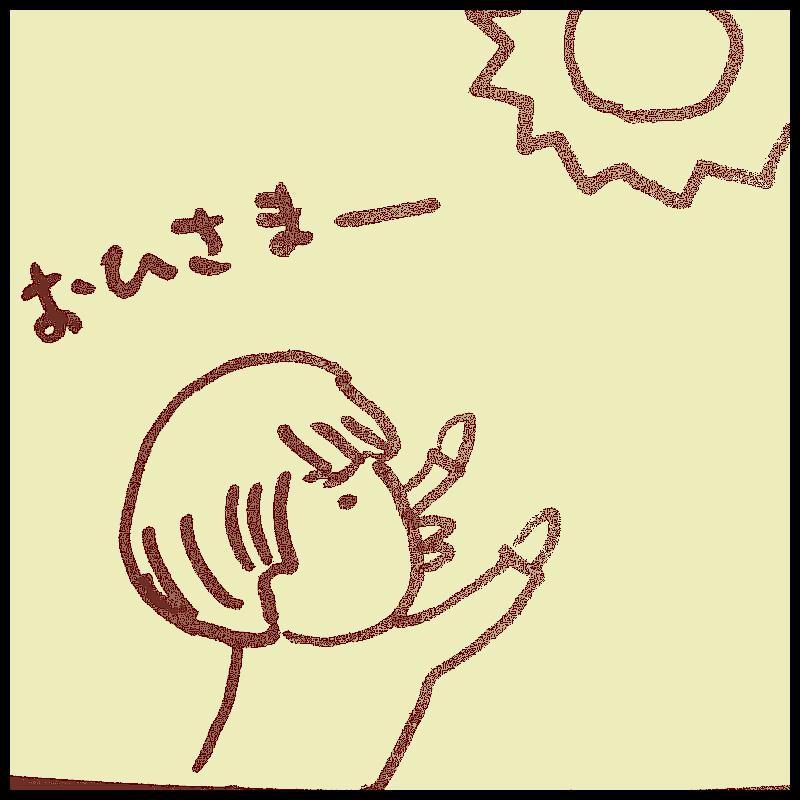 �V�C���������͂��o���������悤�I