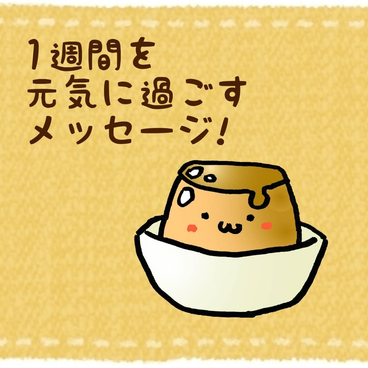 1�T�Ԃ����C�ɉ߂������b�Z�[�W�I