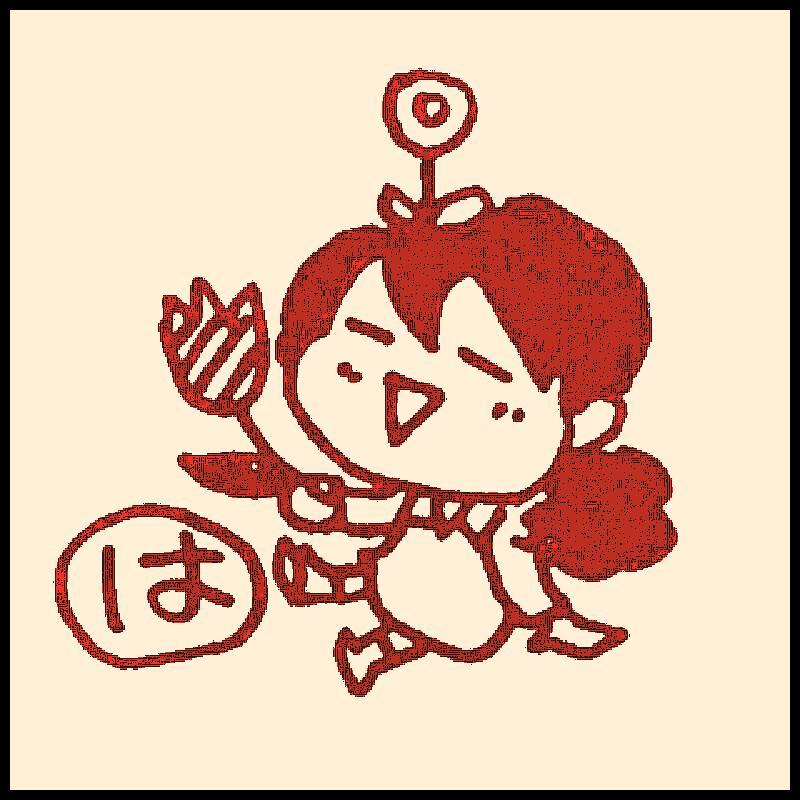 ���邩�邽�u�́v
