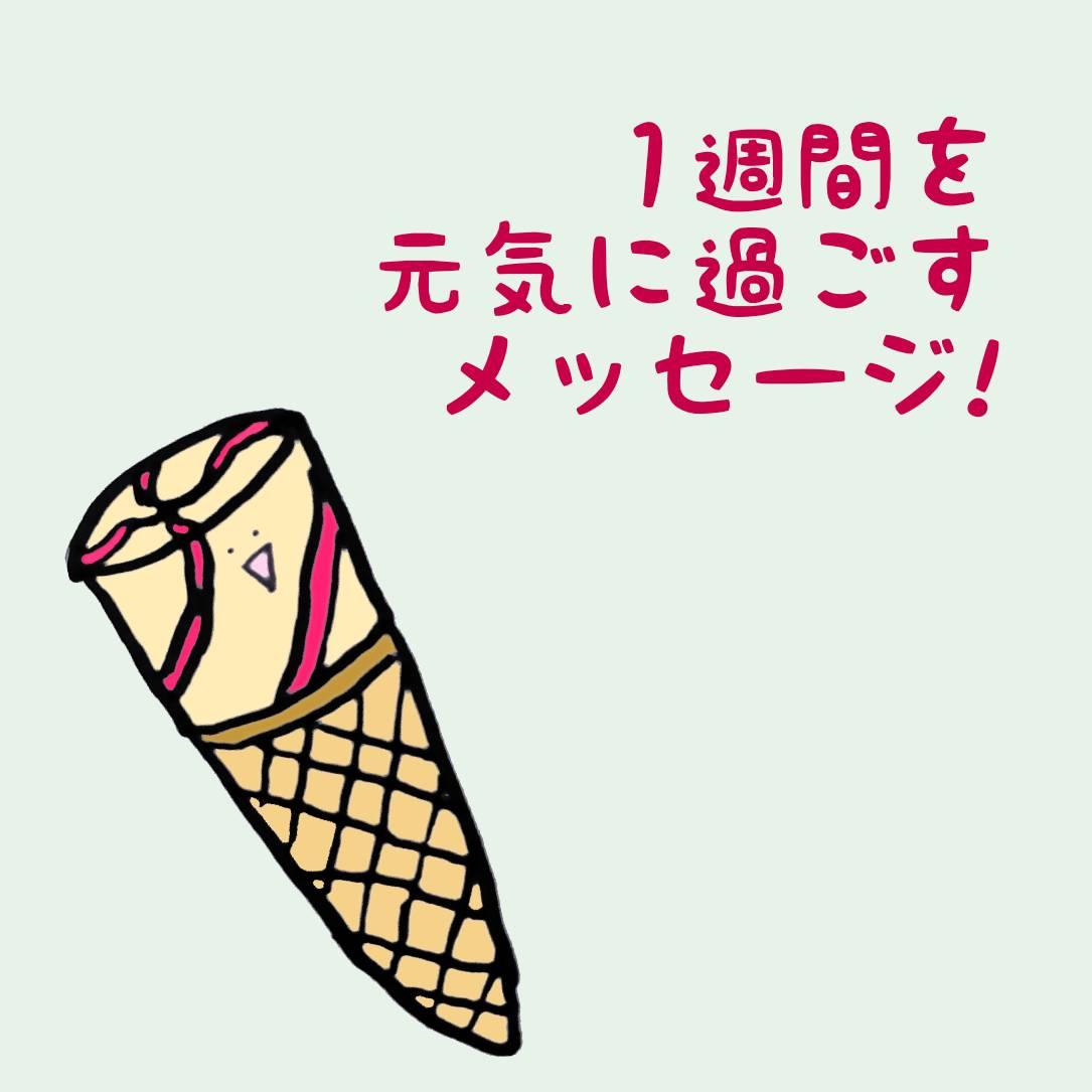 1�T�Ԃ����C�ɉ߂������b�Z�[�W�I