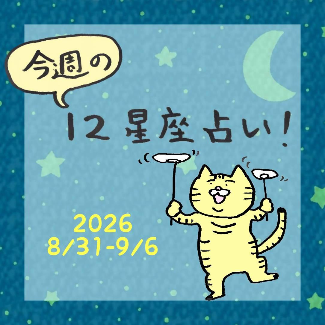 ���T�̃����� �����肢�I8/31-9/6