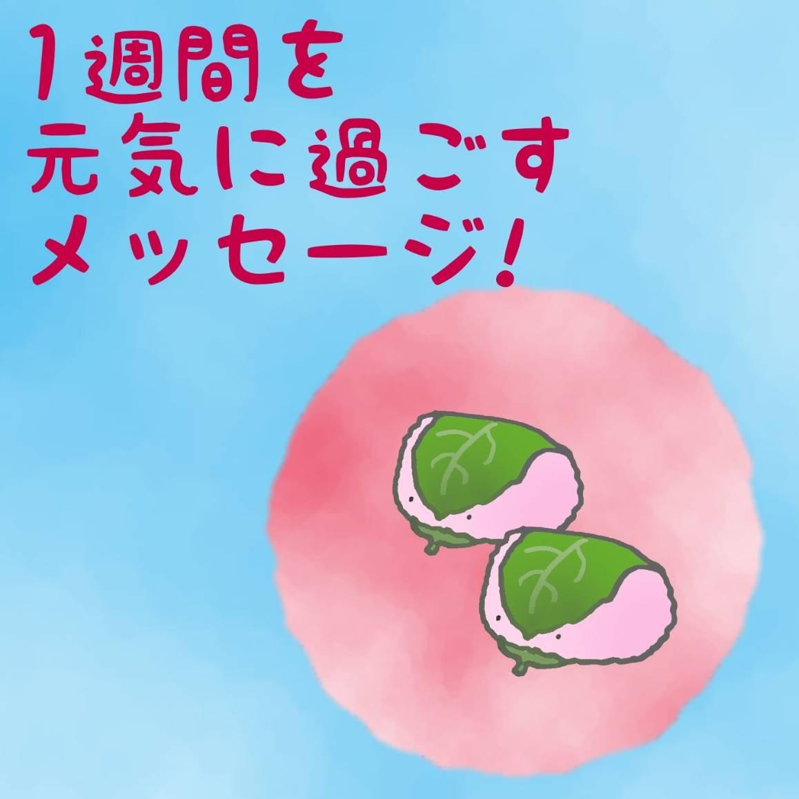 �P�T�Ԃ����C�ɉ߂������b�Z�[�W�I